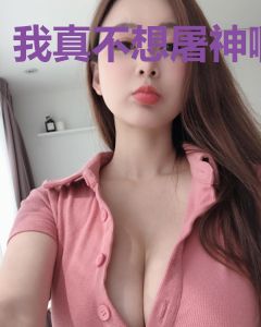 我真不想屠神啊