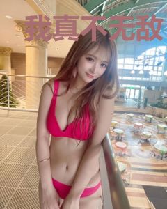 我真不无敌