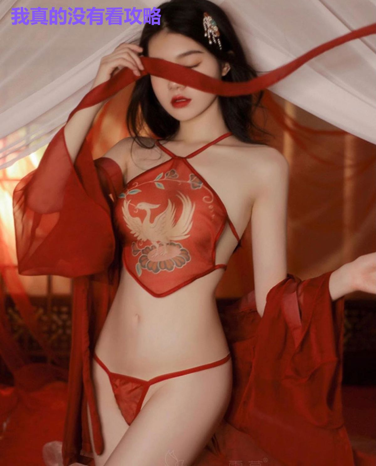 我真的没有看攻略