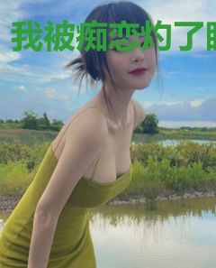 我被痴恋灼了眼