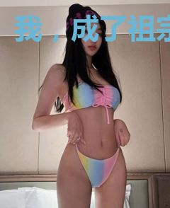 我，成了祖宗