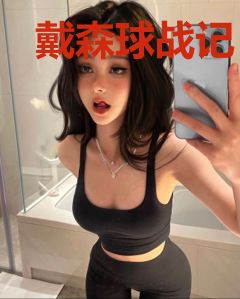 戴森球战记