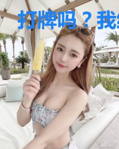打牌吗？我纯纯阴间人
