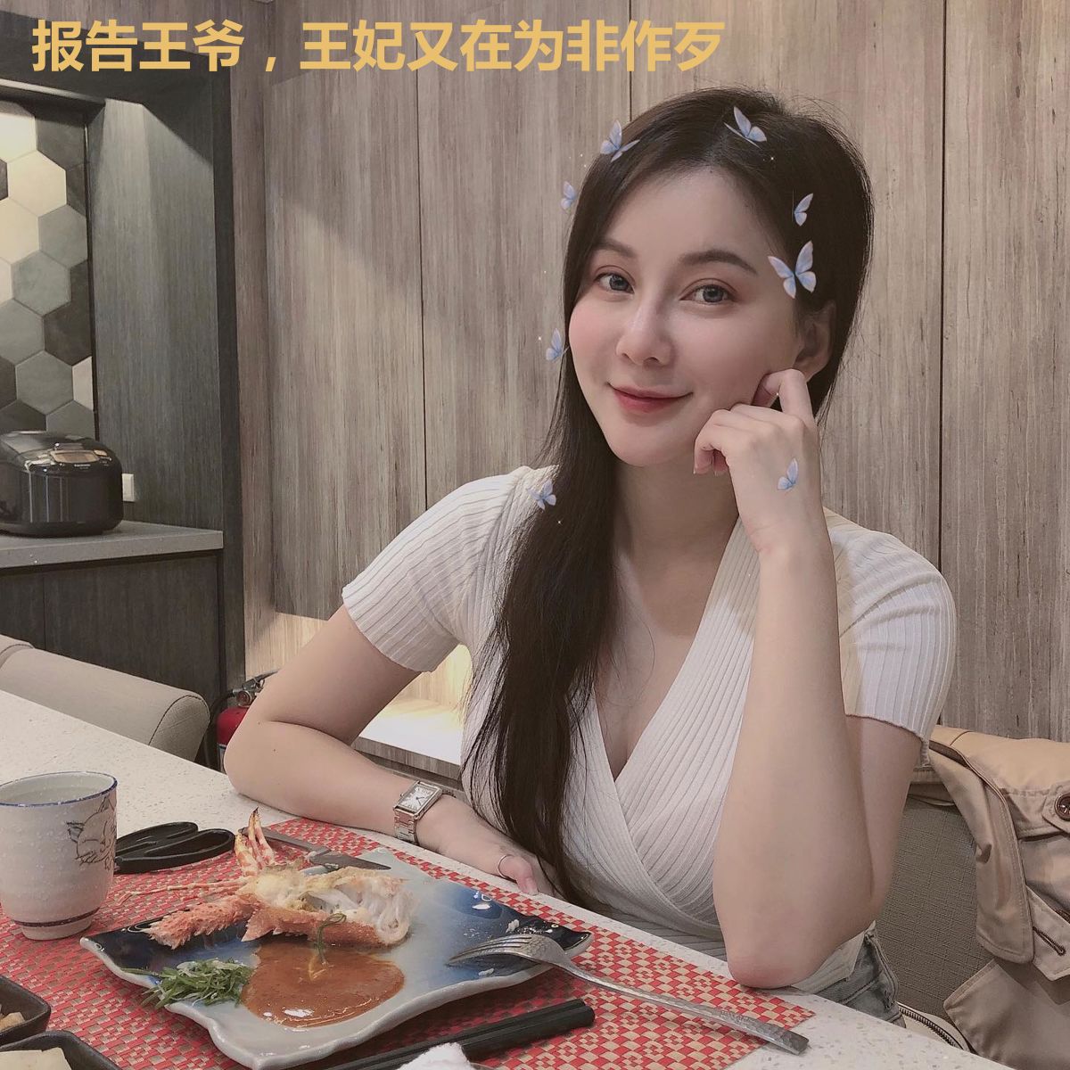 报告王爷,王妃又在为非作歹
