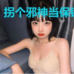 拐个邪神当保镖