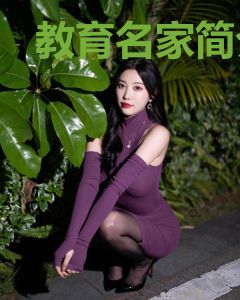 教育名家简介（上）