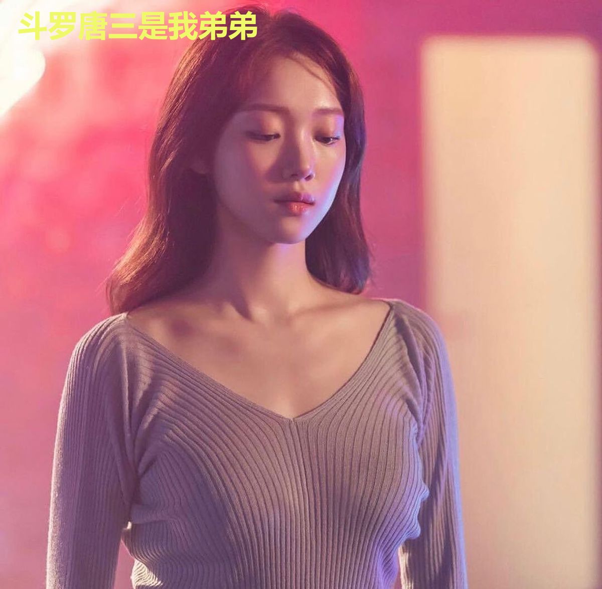 斗罗唐三是我弟弟
