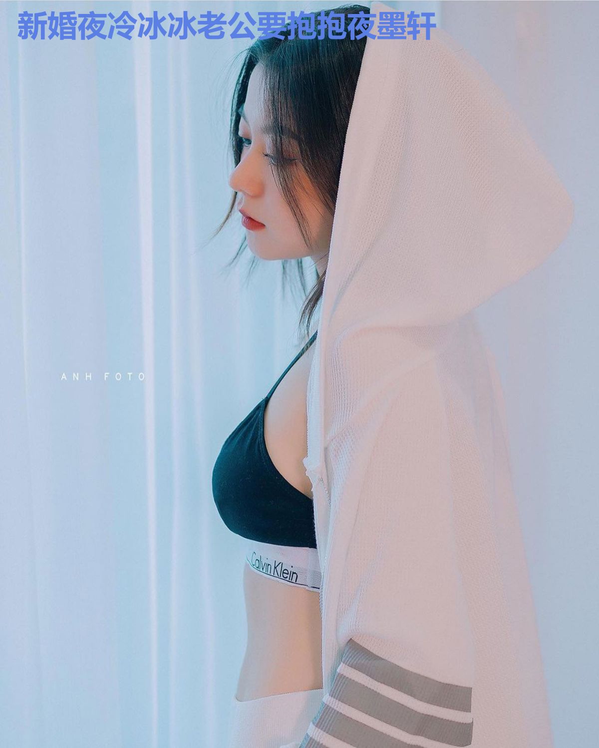 新婚夜冷冰冰老公要抱抱夜墨轩