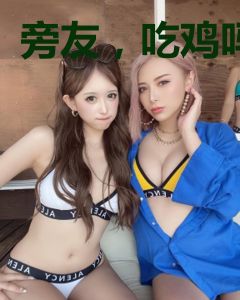 旁友，吃鸡吗