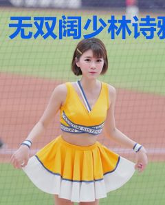 无双阔少林诗雅