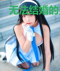 无法结婚的男友[双重生]