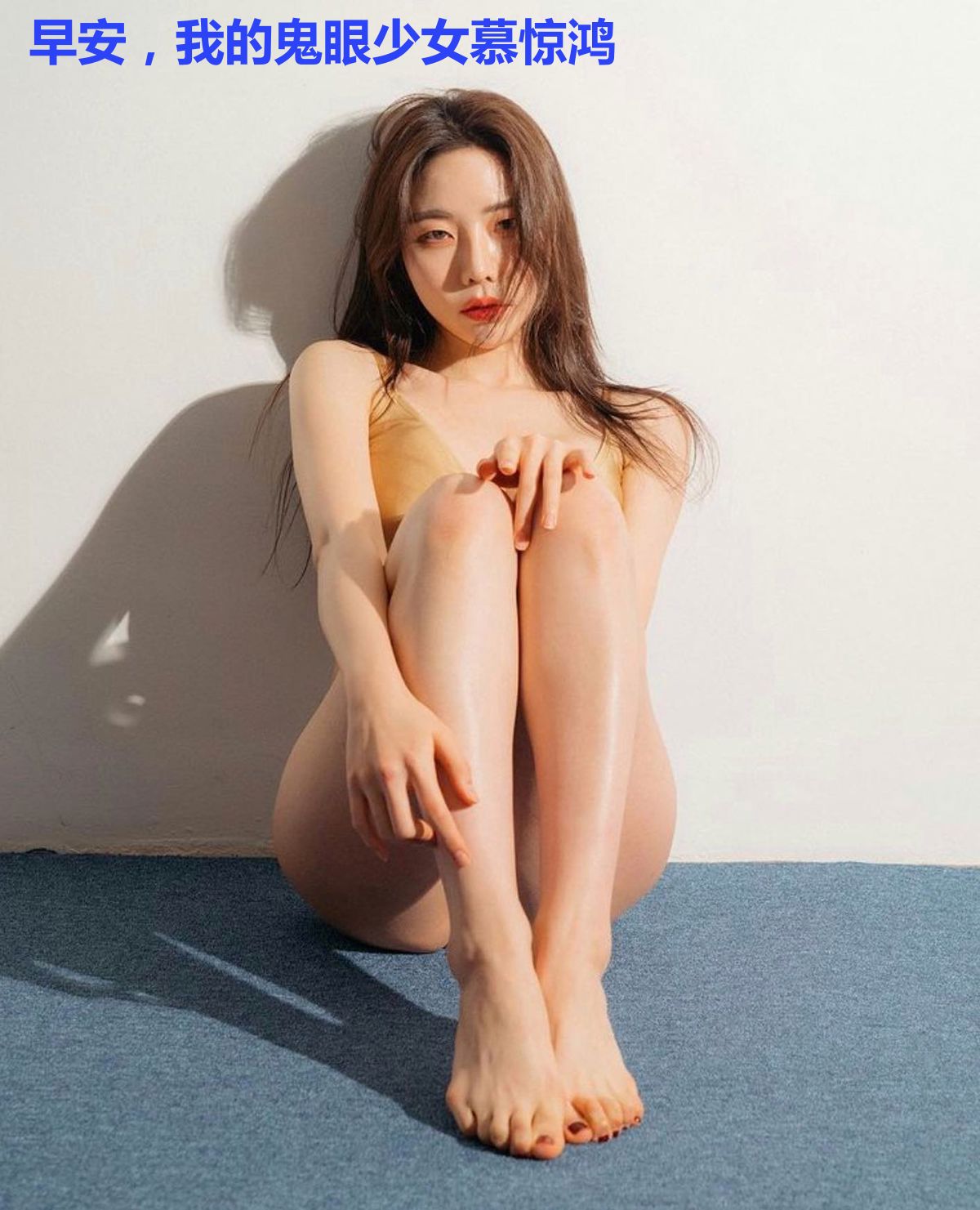 早安,我的鬼眼少女慕惊鸿