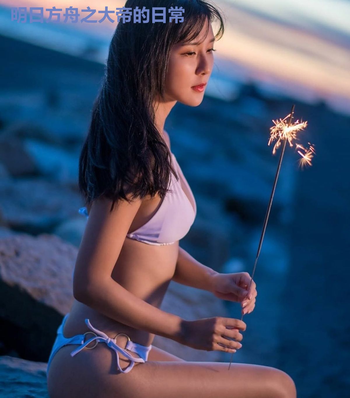 明日方舟之大帝的日常
