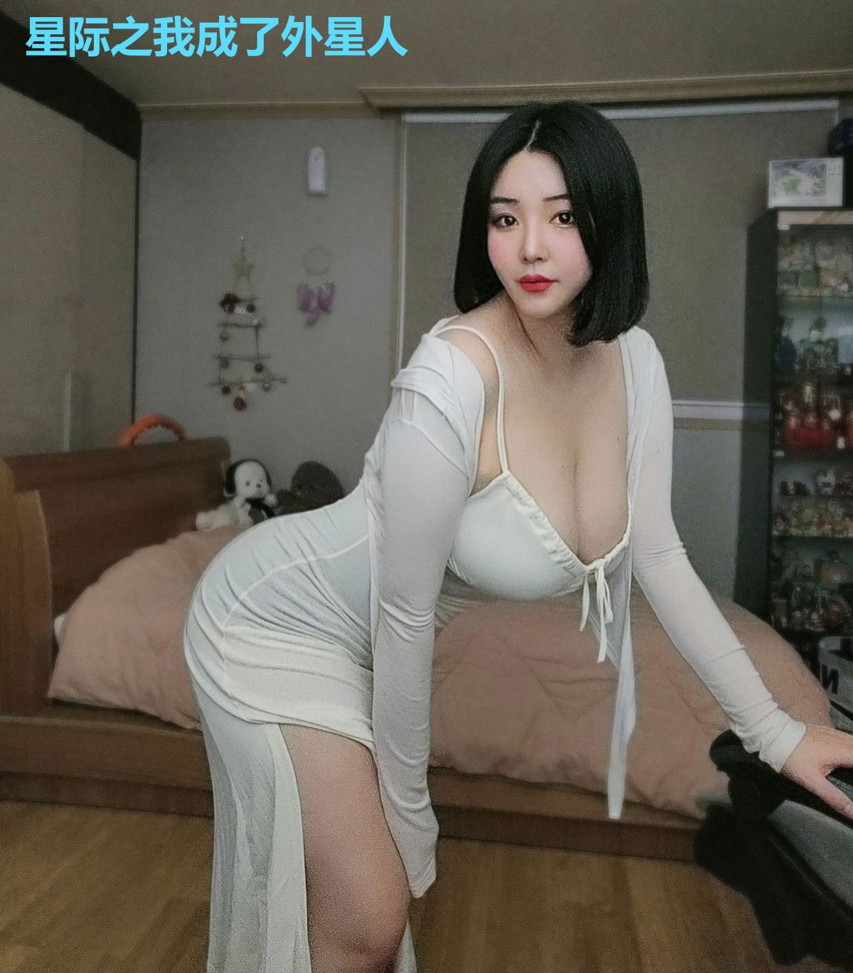 星际之我成了外星人