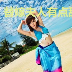 替嫁夫人有点甜