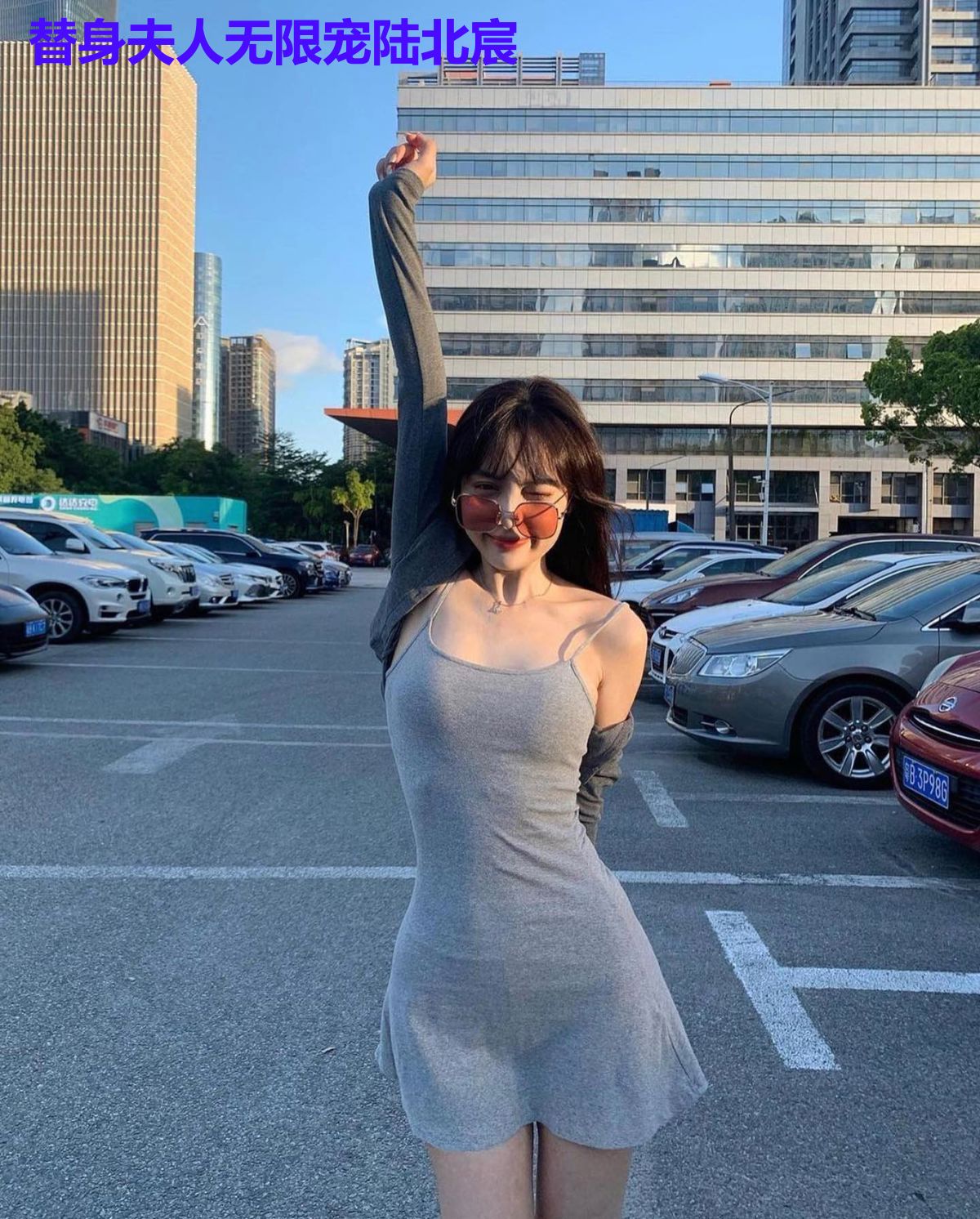替身夫人无限宠陆北宸