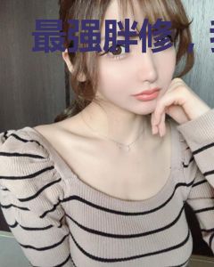 最强胖修，我封印了一座仙山