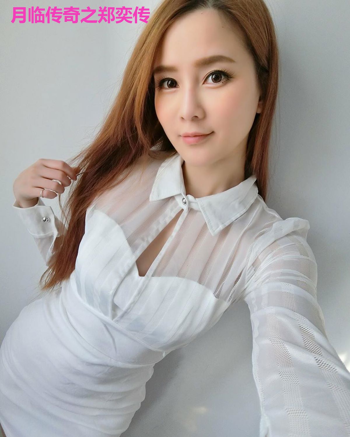 月临传奇之郑奕传