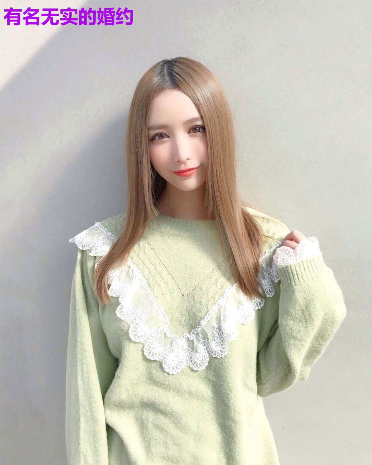 有名无实的婚约