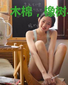 木棉，橡树与凌霄花