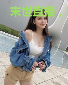 末世直播，粉丝只想票死我