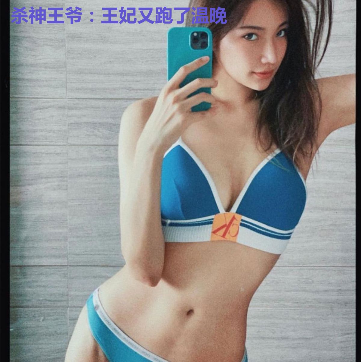 杀神王爷:王妃又跑了温晚