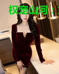 权宠山河：重生医妃毒又狂