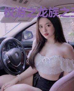 权游之龙族之王