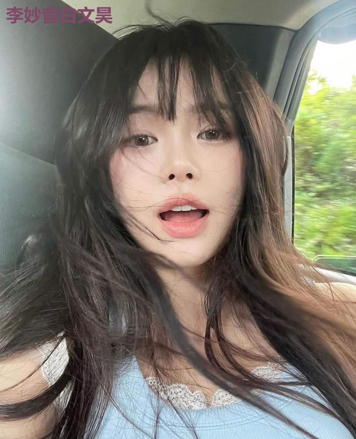 李妙音白文昊