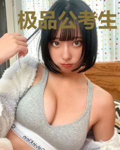 极品公考生