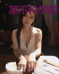 某不科学的无业游民