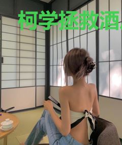 柯学拯救酒厂的一百种方法