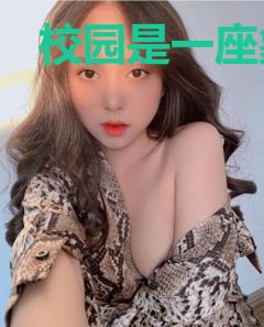 校园是一座象牙塔