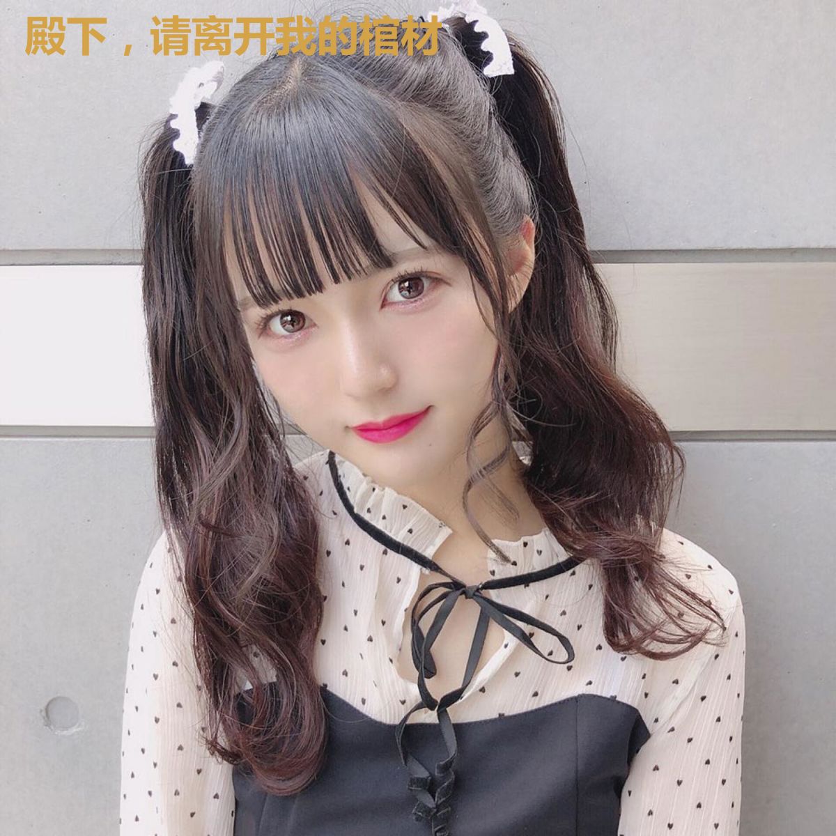 殿下,请离开我的棺材