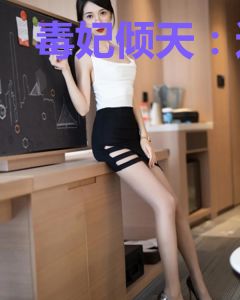 毒妃倾天：这个皇帝我罩的