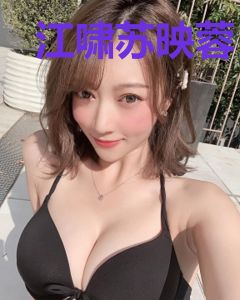 江啸苏映蓉
