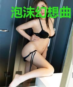 泡沫幻想曲