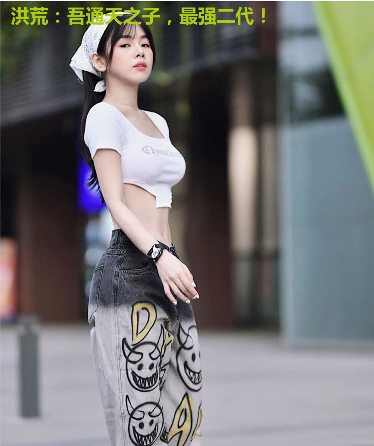 洪荒:吾通天之子,最强二代!