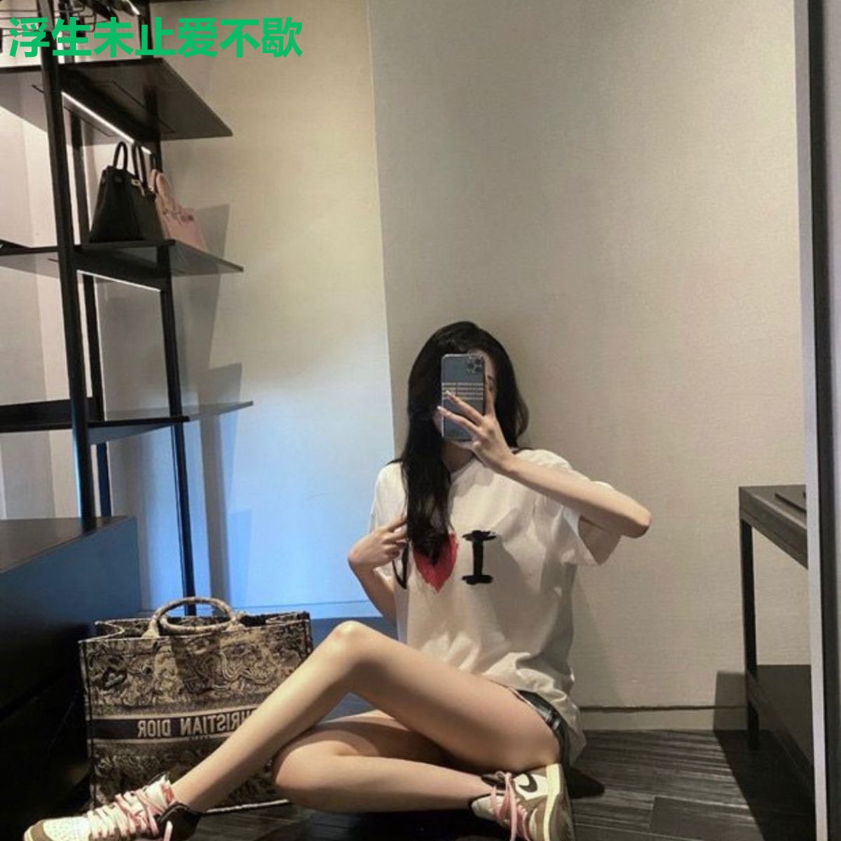 浮生未止爱不歇