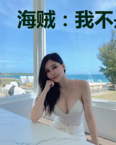 海贼：我不是海王你们别碰瓷