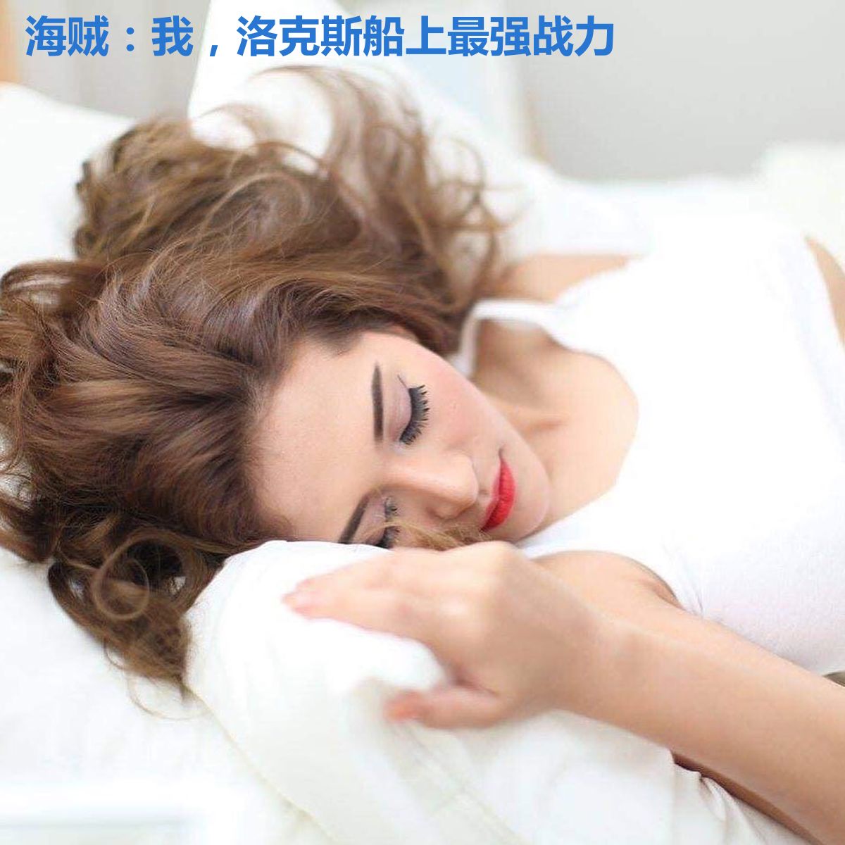 海贼:我,洛克斯船上最强战力