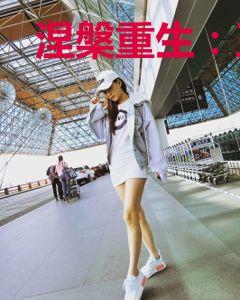 涅槃重生：王爷你媳妇跑了君景宸