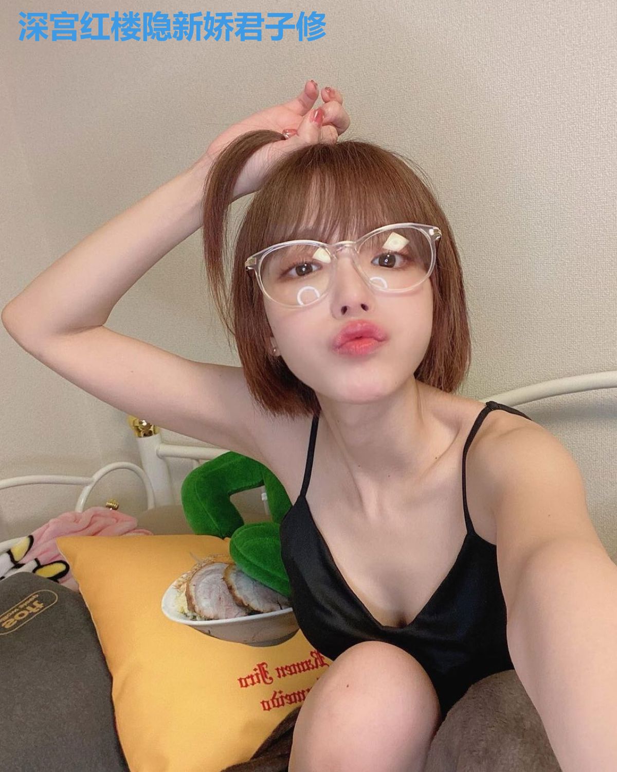 深宫红楼隐新娇君子修