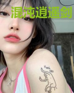 混沌逍遥剑