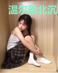 温尔雅北沉