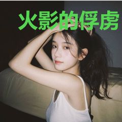 火影的俘虏