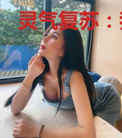灵气复苏：我的修仙种田时光