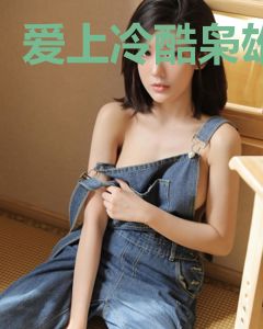 爱上冷酷枭雄