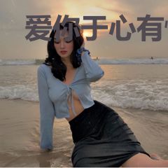 爱你于心有愧欧阳俊峰