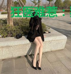 狂医难惹：独宠九皇妃